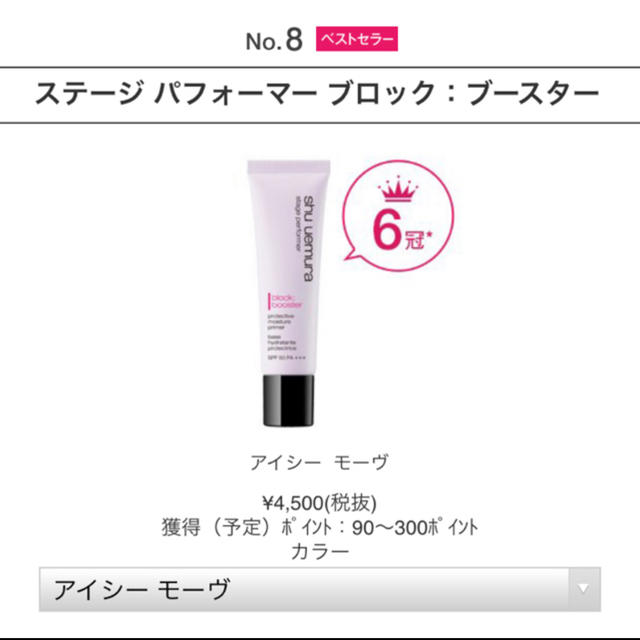 shu uemura(シュウウエムラ)のシュウウエムラ　下地 コスメ/美容のベースメイク/化粧品(化粧下地)の商品写真