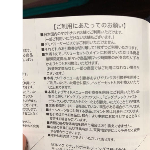 マクドナルド(マクドナルド)のマクドナルド バーガー お引換券 チケットの優待券/割引券(フード/ドリンク券)の商品写真