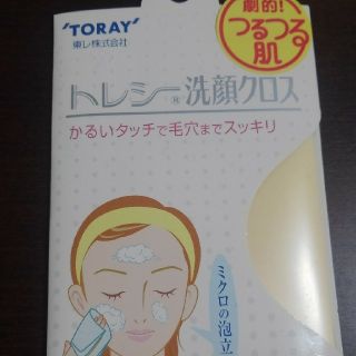 トウレ(東レ)の最終値下げ！！！トレシー洗顔クロス(洗顔料)