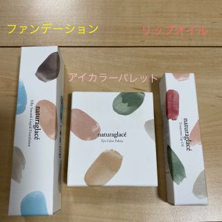 ナチュラグラッセ(naturaglace)のナチュラグラッセ　ファンデーション／アイシャドウ／リップ(コフレ/メイクアップセット)