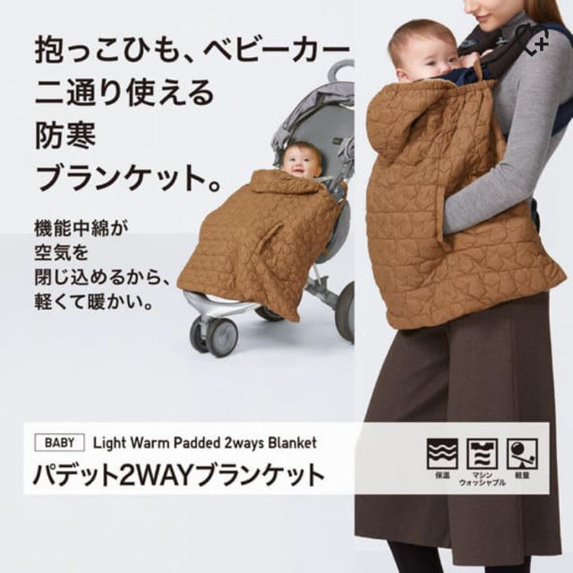 UNIQLO(ユニクロ)の【新品】ライトウォームパデット 2WAY ブランケット キッズ/ベビー/マタニティのこども用ファッション小物(おくるみ/ブランケット)の商品写真