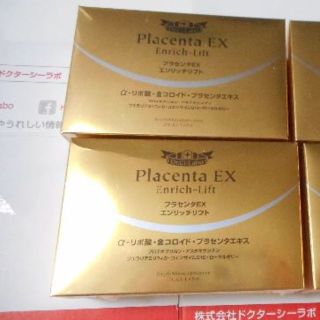 ドクターシーラボ(Dr.Ci Labo)のプラセンタEX　エンリッチリフト　（４０粒入）　2箱(その他)