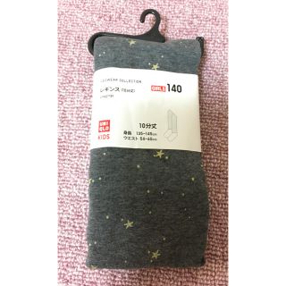 ユニクロ(UNIQLO)のレギンス　グレー星　140 ユニクロ　新品(パンツ/スパッツ)