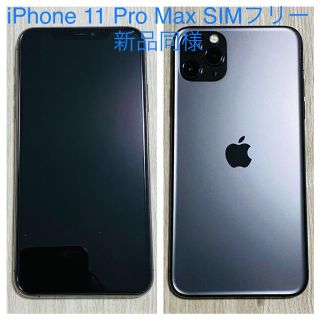 アイフォーン(iPhone)のiPhone 11 Pro Max SIMフリー 64GB(スマートフォン本体)