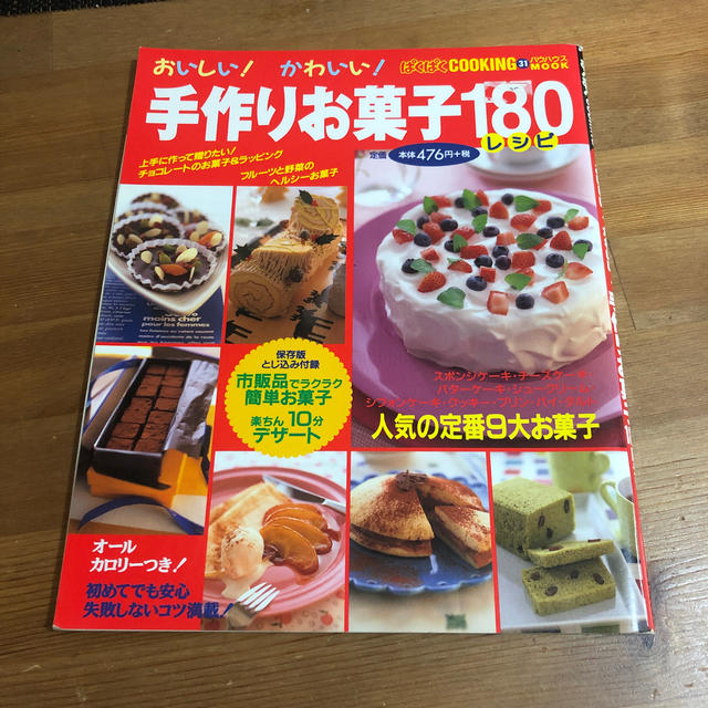 おいしい かわいい 手作りお菓子１８０レシピの通販 By Aiai S Shop ラクマ