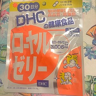 ディーエイチシー(DHC)のDHC ローヤルゼリー 30日分 新品未開封(その他)