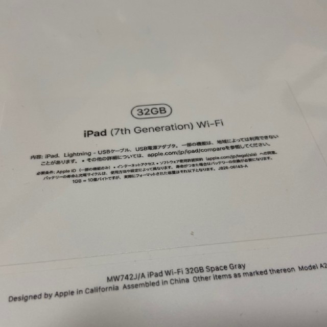 【値下げ！】iPad10.2インチ 第7世代 Wi-Fi 32GB 新品 1