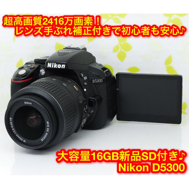 ☆自撮りも可能なバリアングル液晶！Wi-Fi機能搭載！☆ニコン D5300