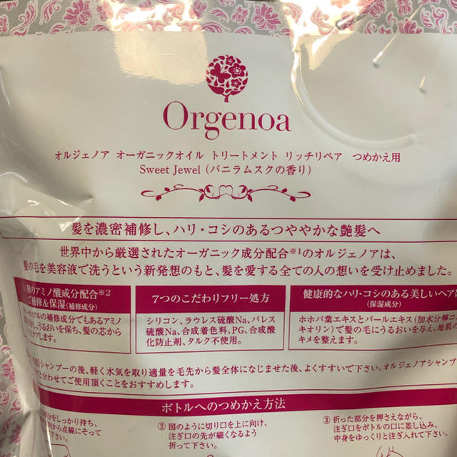 Orgenoa(オルジェノア)の【コンディショナーのみ2袋】オルジェノア オーガニックオイル トリートメント コスメ/美容のヘアケア/スタイリング(トリートメント)の商品写真