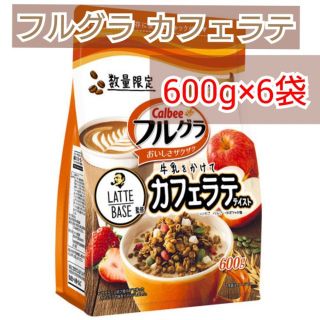 カルビー(カルビー)の【ラスト1箱！】フルグラ カフェラテテイスト 600g×6袋(その他)