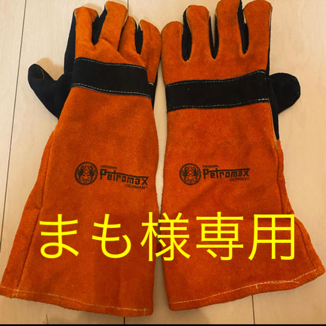 Petromax(ペトロマックス)のペトロマックス耐熱手袋 スポーツ/アウトドアのアウトドア(調理器具)の商品写真