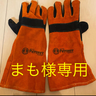 ペトロマックス(Petromax)のペトロマックス耐熱手袋(調理器具)