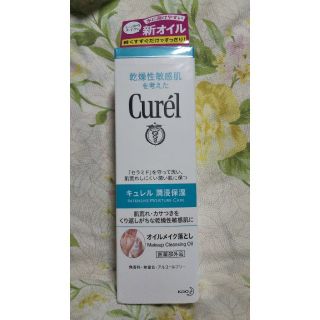 キュレル(Curel)のキュレル オイルメイク落とし(150mL)(クレンジング/メイク落とし)