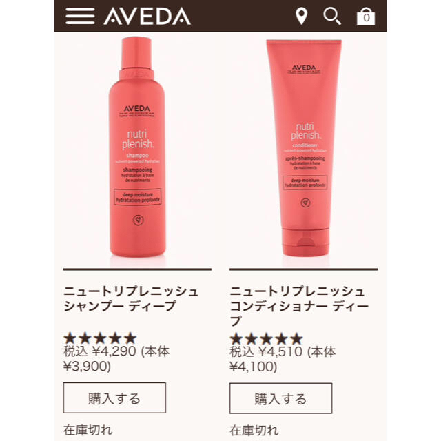 新発売 AVEDA アヴェダ 8800円 シャンプー コンディショナー ディープ