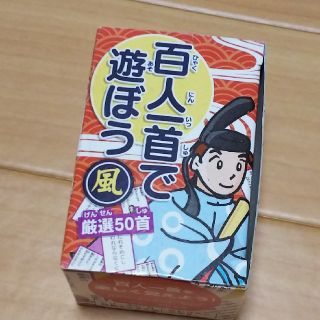 百人一首で遊ぼう風厳選50首！(その他)