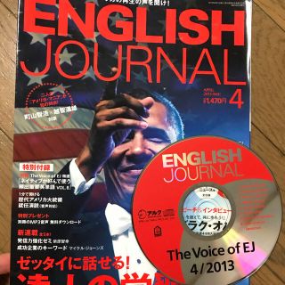 【まとめ割アリ】ENGLISH JOURNAL 2013年 04月(専門誌)