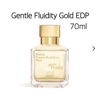 メゾンフランシスクルジャン(Maison Francis Kurkdjian)のメゾンフランシスクルジャン Gentle Fluidity Gold EDP(香水(女性用))