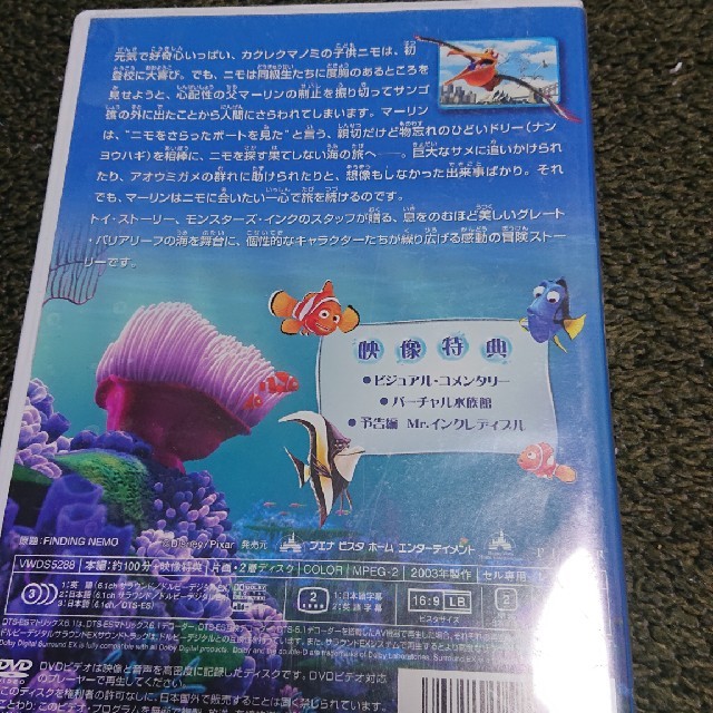 ファインディングニモＤＶＤ エンタメ/ホビーのDVD/ブルーレイ(キッズ/ファミリー)の商品写真