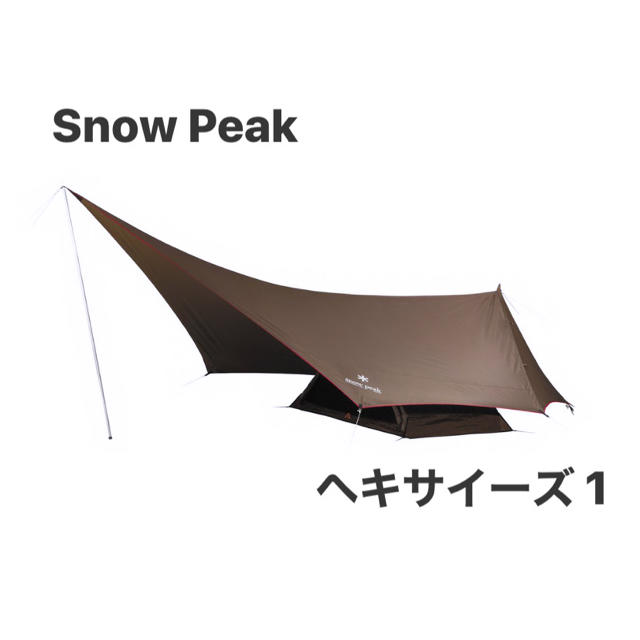 テント/タープ最安値 スノーピークヘキサイーズ 1 新品未使用 Snow Peak