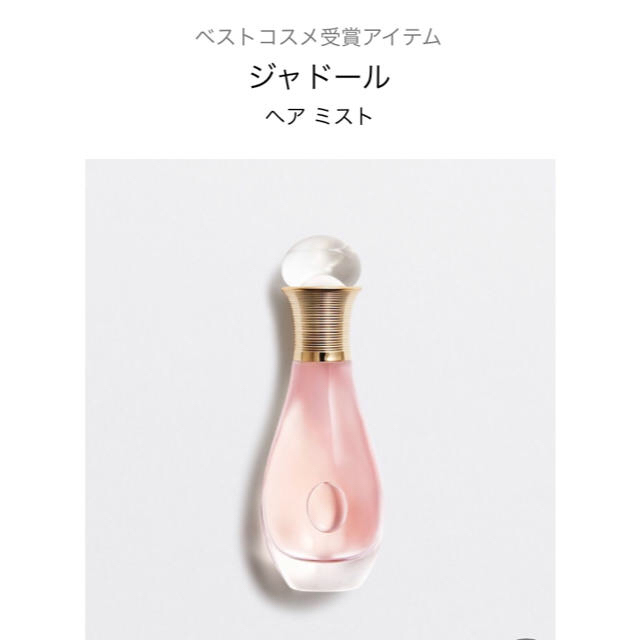 Dior ジャドールヘアミスト ❁︎限定値下げ