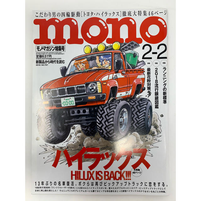 Mono モノ マガジン 18年 2 2号 No 797の通販 By はーたん S Shop ラクマ Mono モノ マガジン 18年 2 2号 No 797の通販 By はーたん S Shop ラクマ