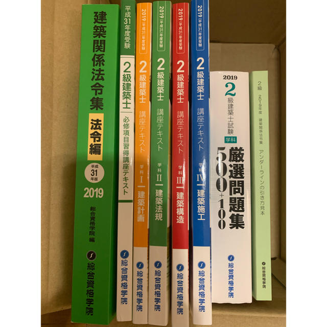 メーカー包装済】 2級建築士【新品】テキスト・問題集・法令集(総合 ...