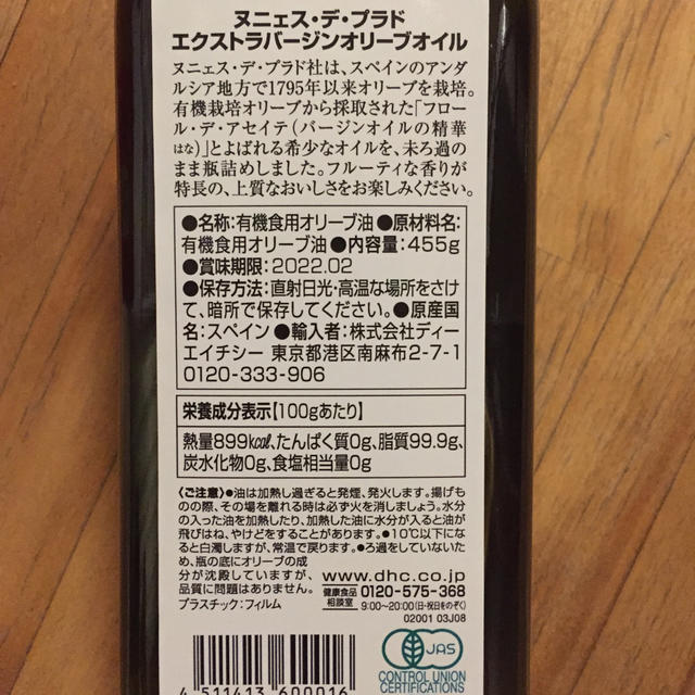 DHC(ディーエイチシー)のDHC 食用エクストラバージンオリーブオイル 食品/飲料/酒の食品(調味料)の商品写真