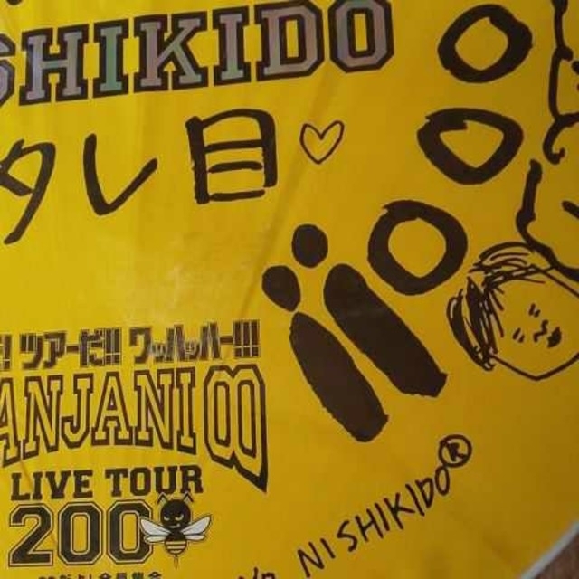 関ジャニ∞(カンジャニエイト)の関ジャニ∞ 錦戸亮 団扇 17本セット エンタメ/ホビーのタレントグッズ(アイドルグッズ)の商品写真