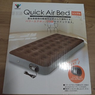 山善 YAMAZEN シングル クイックエアベッド　Quick Air Bed(簡易ベッド/折りたたみベッド)