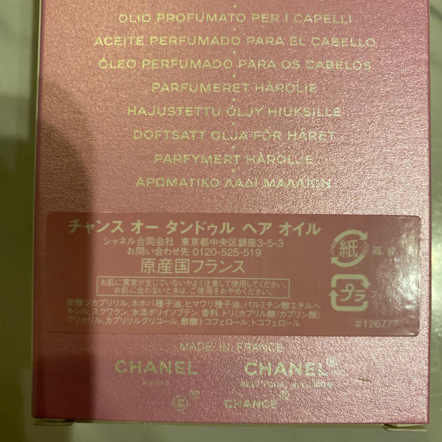 CHANEL(シャネル)のCHANEL チャンス ヘアオイル　特別限定　限定 完売 コスメ/美容のヘアケア/スタイリング(オイル/美容液)の商品写真