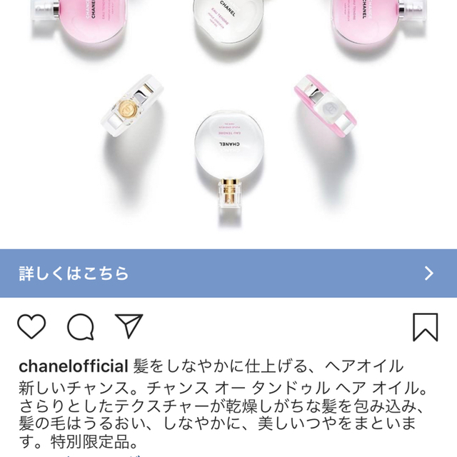 CHANEL(シャネル)のCHANEL チャンス ヘアオイル　特別限定　限定 完売 コスメ/美容のヘアケア/スタイリング(オイル/美容液)の商品写真