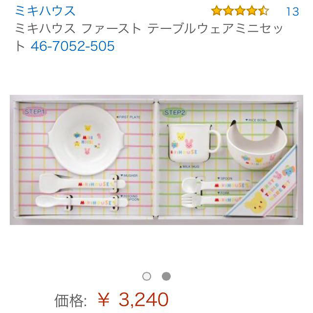 mikihouse - ミキハウスファースト食器セットの通販 by ゆらゆらゆ〜ら｜ミキハウスならラクマ