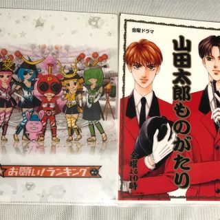 「山田太郎ものがたり」と「お願いランキング」クリアファイル(クリアファイル)