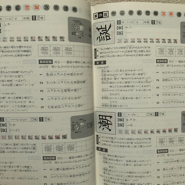 四谷大塚 予習シリーズ　漢字とことば 5年　下（解答付き）