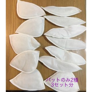 ピジョン(Pigeon)の授乳ブラ用のパットのみ 2種 3セット分(マタニティ下着)