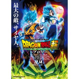 ドラゴンボール 超ブロリー フライヤー(その他)