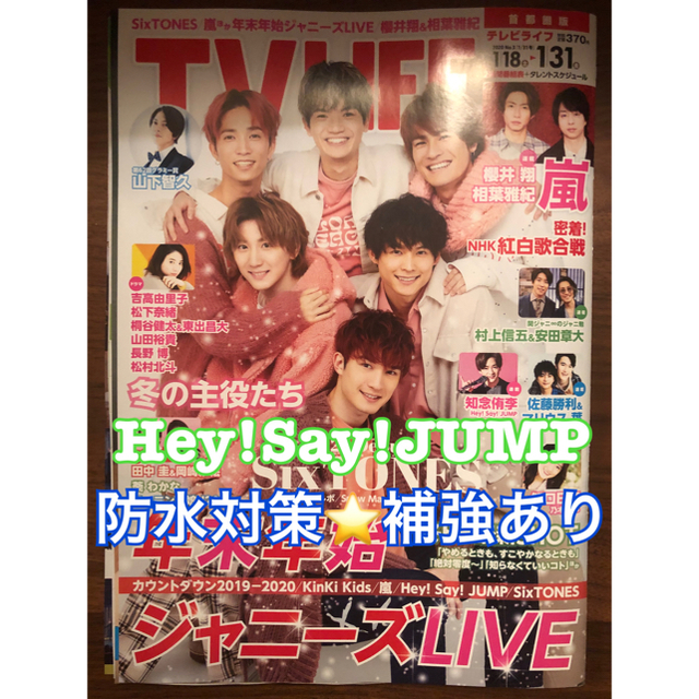 の通販　JUMP　TVLIFE　Hey!Say!JUMP　2020年1月31日号　Say!　M♡523　｜ヘイセイジャンプならラクマ　Hey!　by