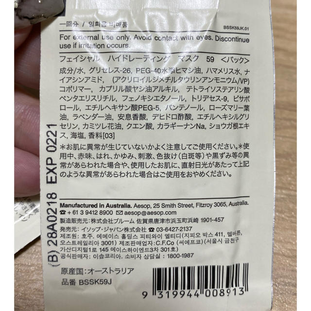 Aesop(イソップ)のイソップ　サンプル コスメ/美容のキット/セット(サンプル/トライアルキット)の商品写真