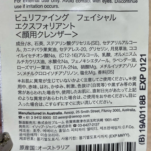 Aesop(イソップ)のイソップ　サンプル コスメ/美容のキット/セット(サンプル/トライアルキット)の商品写真