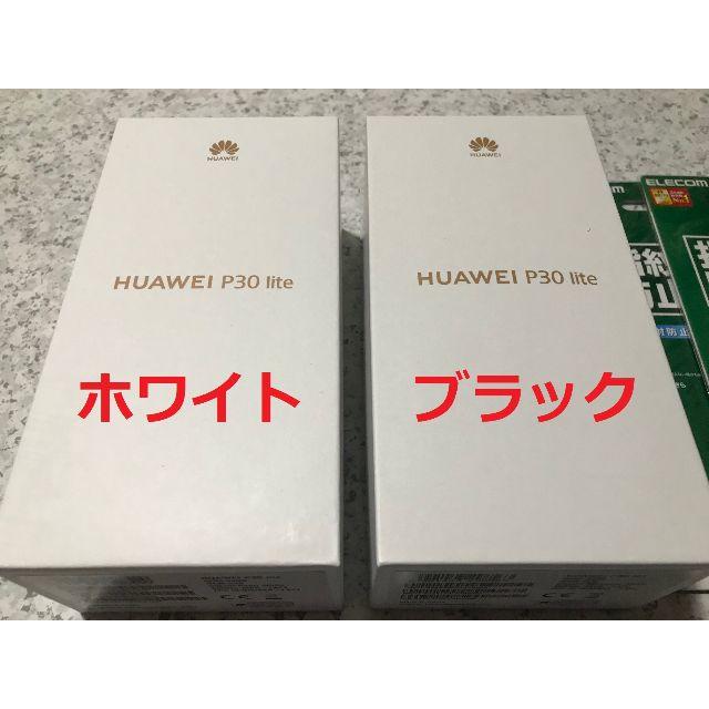 新品☆HUAWEI P30 lite ホワイト･ブラック 各１台4GB64GBディスプレイ
