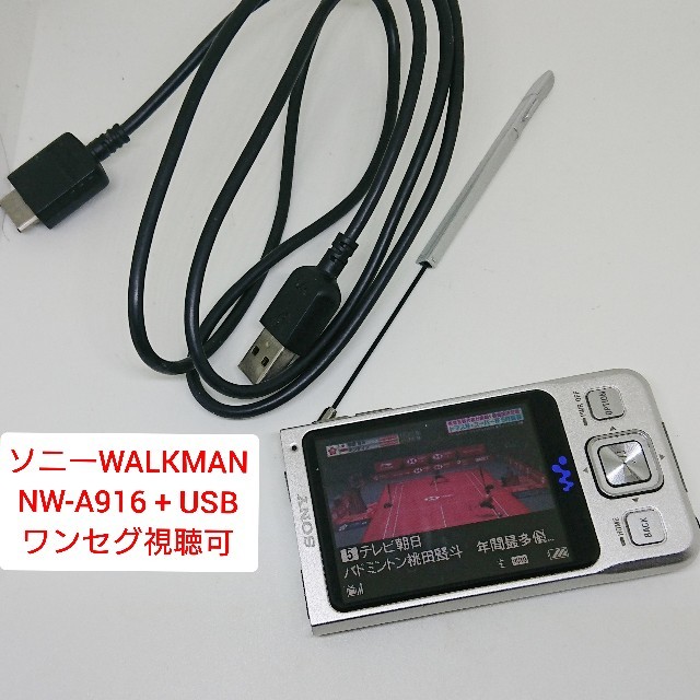 ワンセグTV 芳しい ソニー ウォークマン NW-A916 ワンセグTV 芳しい ソニー ウォークマン NW-A916