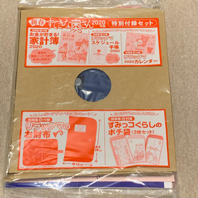 主婦と生活社(シュフトセイカツシャ)の新春すてきな奥さん 2020年版 付録 インテリア/住まい/日用品の文房具(カレンダー/スケジュール)の商品写真