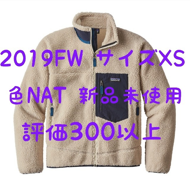 patagonia パタゴニア レトロX【サイズXS・色NAT・今期2019版】メンズ