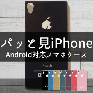 エクスペリア(Xperia)のXperia1/5/8他 ほぼ全機種対応スマホケース・スマホカバー・ハードケース(Androidケース)