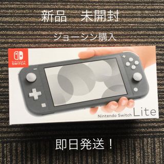 ニンテンドースイッチ(Nintendo Switch)の【新品　未開封】即日発送！　Nintendo Switch Liteグレー(家庭用ゲーム機本体)