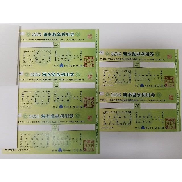 国内 正規品 洲本温泉利用券 10000円券×5枚有効期限 2022年7月末 施設