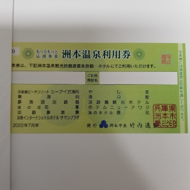 国内 正規品 洲本温泉利用券 10000円券×5枚有効期限 2022年7月末 施設