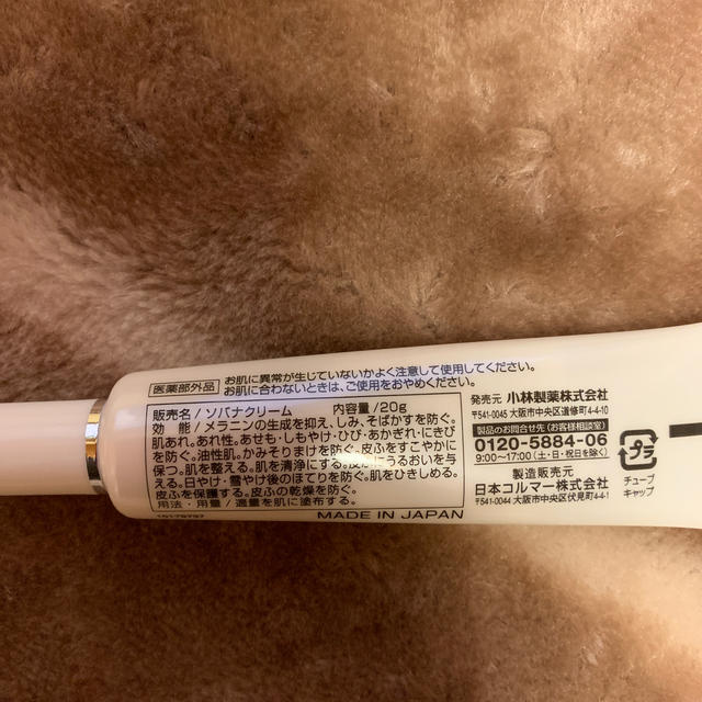 小林製薬(コバヤシセイヤク)のuio新品未使用♡ソバナCクリーム 20ｇ コスメ/美容のスキンケア/基礎化粧品(美容液)の商品写真