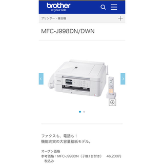 ブラザー(brother)の【ブラザー】プリビオ MFC-J998DN 複合機　新品同様(PC周辺機器)