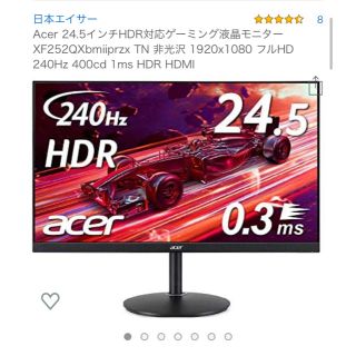 エイサー(Acer)のAcer 24.5インチ XF252QXbmiiprzx ゲーミングモニター(ディスプレイ)